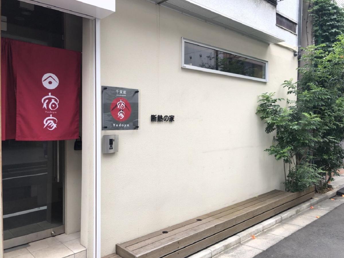 Appartamento Yadoya Senzokucho Tokyo Esterno foto